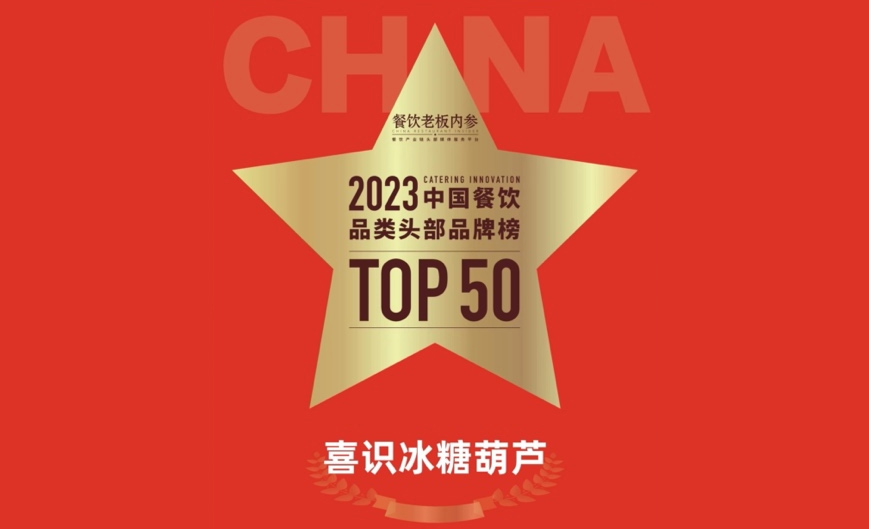 2023年喜识喜事不断 产品力品牌力双迸发
